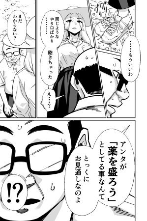 とかもす 眠泊3掌で踊る傲慢な女帝狩人が獲物に変わる刻 DL版 - Page 38