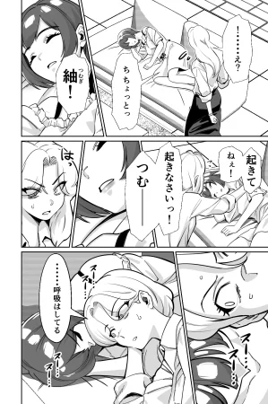 とかもす 眠泊3掌で踊る傲慢な女帝狩人が獲物に変わる刻 DL版 - Page 45