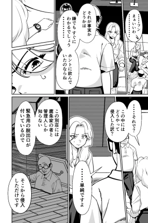 とかもす 眠泊3掌で踊る傲慢な女帝狩人が獲物に変わる刻 DL版 - Page 53