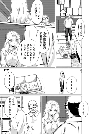 とかもす 眠泊3掌で踊る傲慢な女帝狩人が獲物に変わる刻 DL版 - Page 54