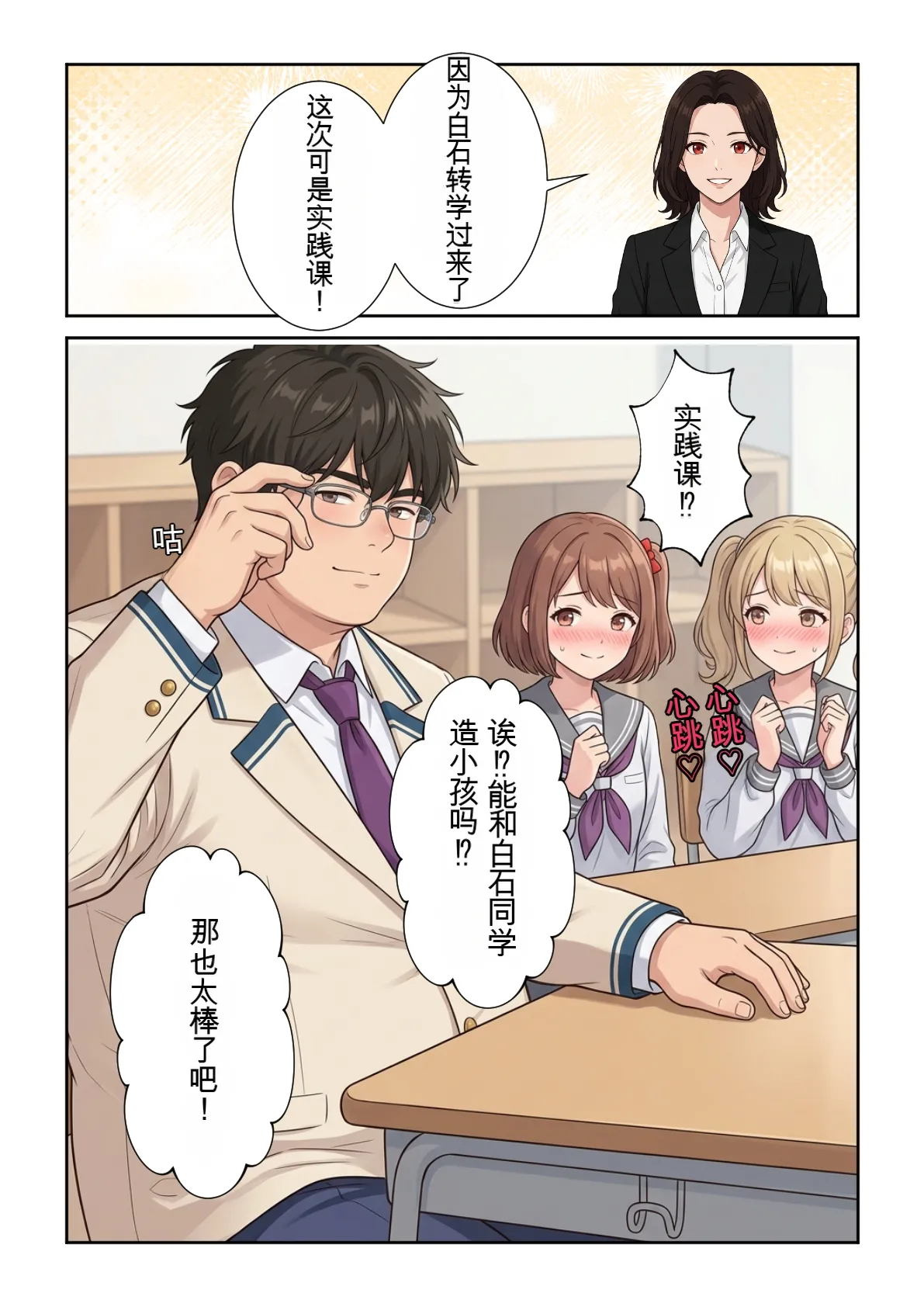 だぶるクリっく 妊活ハーレム学園3 男子が俺だけの学校デブスでもチンモテする世界リボーンズ Translate - Image 3