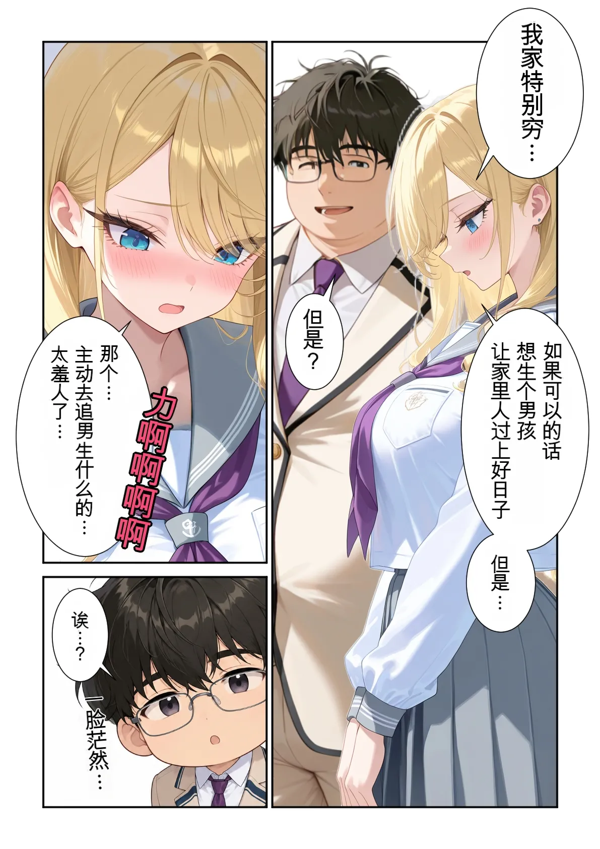 だぶるクリっく 妊活ハーレム学園3 男子が俺だけの学校デブスでもチンモテする世界リボーンズ Translate - Image 31