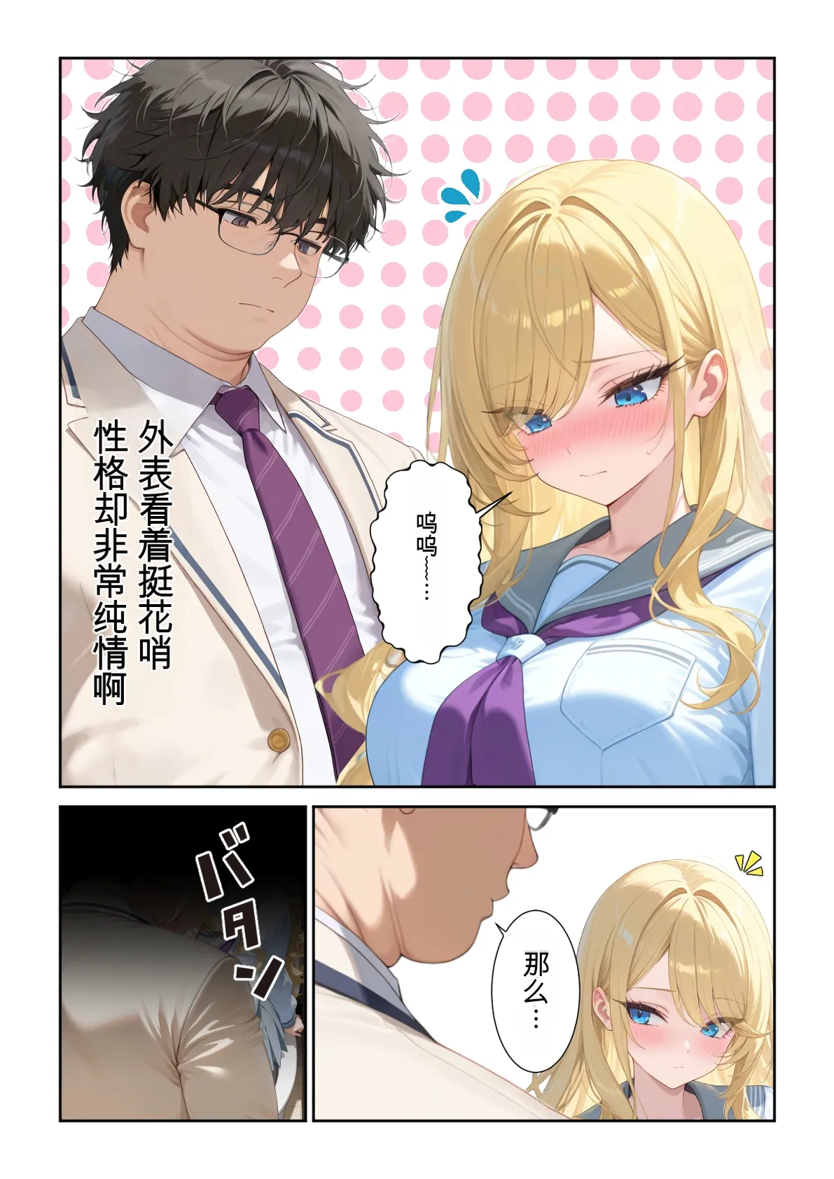 だぶるクリっく 妊活ハーレム学園3 男子が俺だけの学校デブスでもチンモテする世界リボーンズ Translate - Image 32