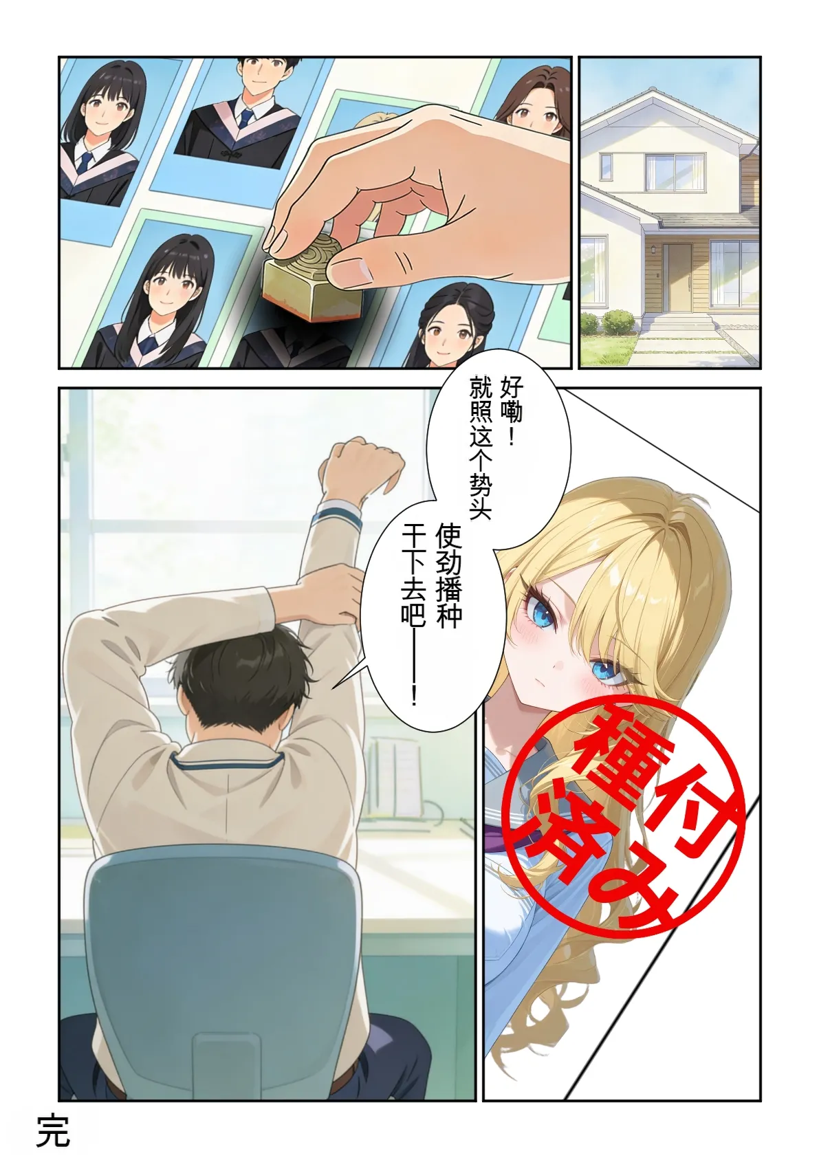 だぶるクリっく 妊活ハーレム学園3 男子が俺だけの学校デブスでもチンモテする世界リボーンズ Translate - Image 52