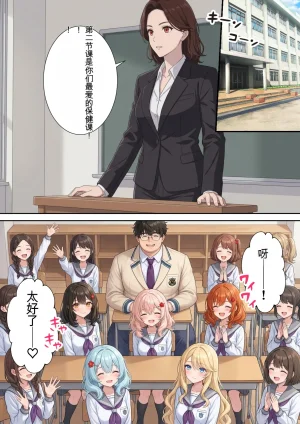 だぶるクリっく 妊活ハーレム学園3 男子が俺だけの学校デブスでもチンモテする世界リボーンズ Translate - Page 2