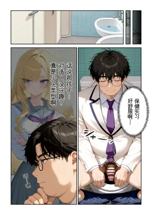 だぶるクリっく 妊活ハーレム学園3 男子が俺だけの学校デブスでもチンモテする世界リボーンズ Translate - Page 27
