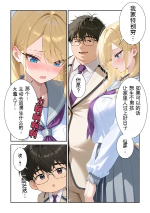 だぶるクリっく 妊活ハーレム学園3 男子が俺だけの学校デブスでもチンモテする世界リボーンズ Translate - Page 31
