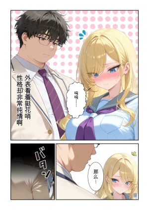だぶるクリっく 妊活ハーレム学園3 男子が俺だけの学校デブスでもチンモテする世界リボーンズ Translate - Page 32