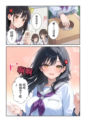 だぶるクリっく 妊活ハーレム学園3 男子が俺だけの学校デブスでもチンモテする世界リボーンズ Translate - Page 5