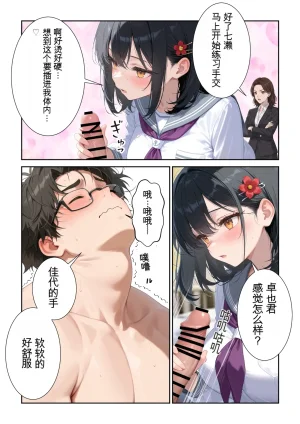 だぶるクリっく 妊活ハーレム学園3 男子が俺だけの学校デブスでもチンモテする世界リボーンズ Translate - Page 7