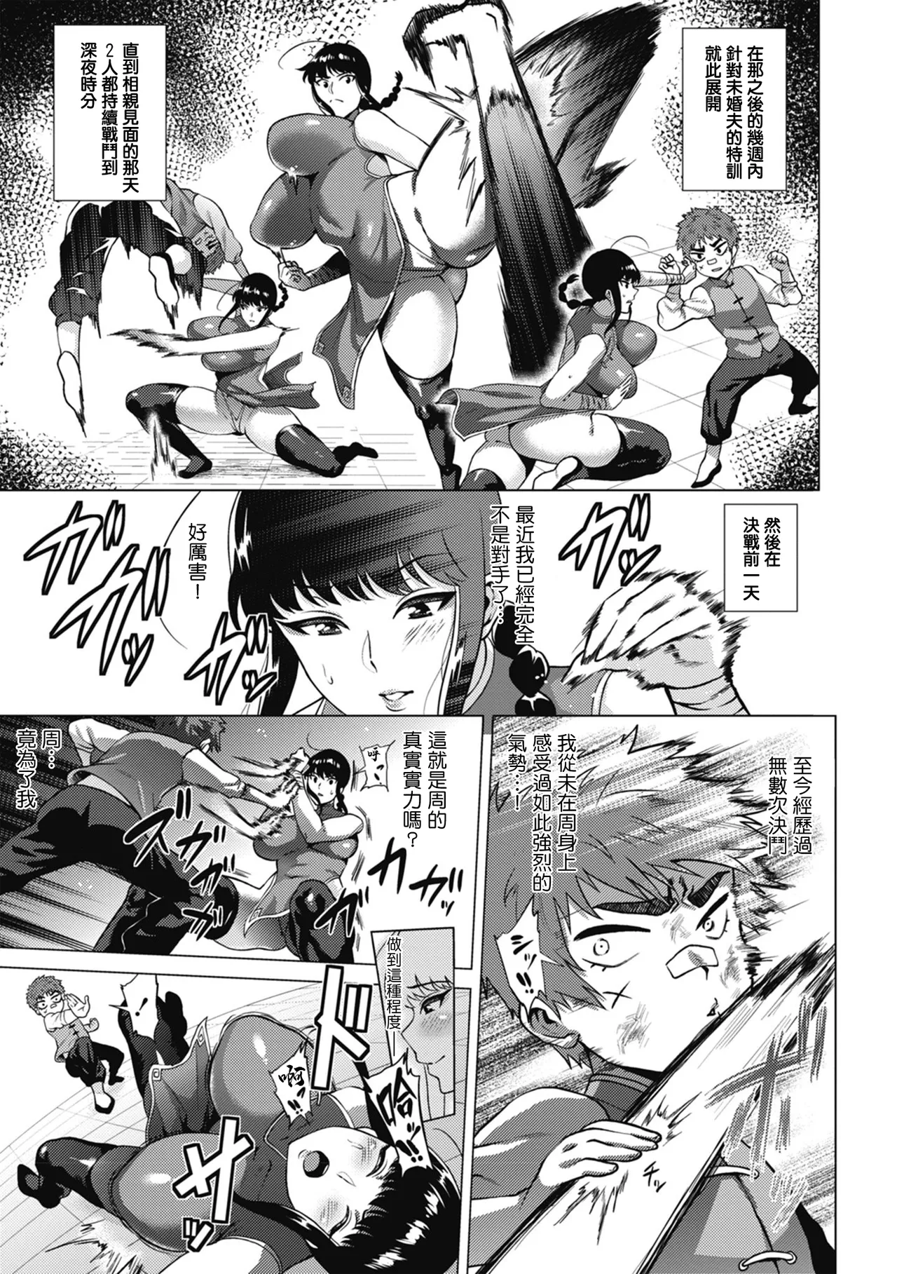 下流的肉搏战 3 - Image 5