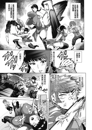 下流的肉搏战 3 - Page 5