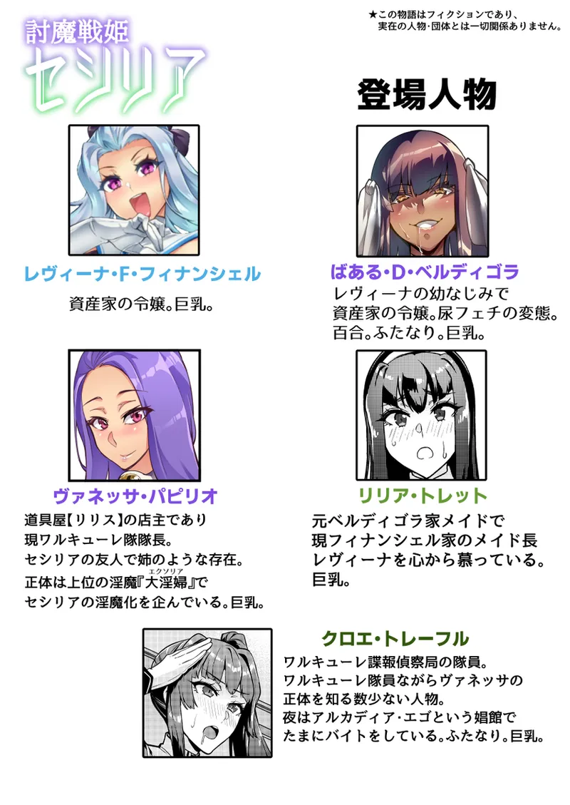 波止場茜 討魔戦姫セシリア 30話 - Image 2