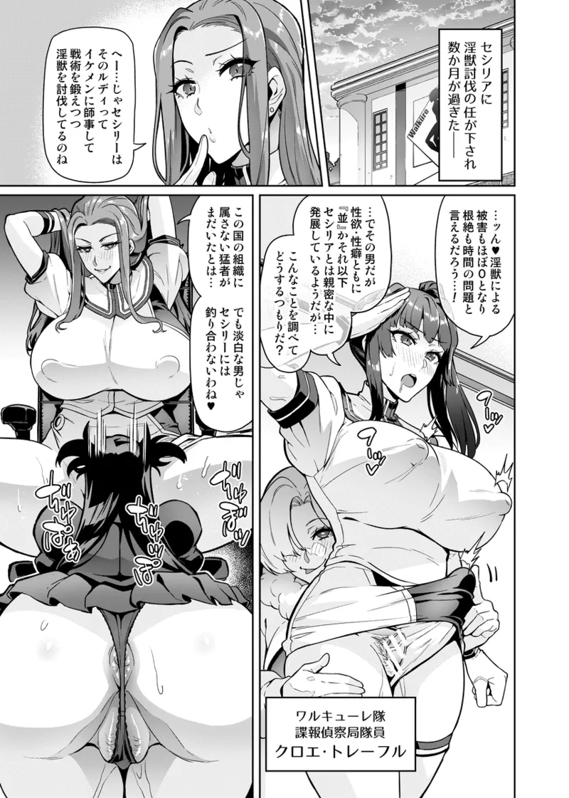 波止場茜 討魔戦姫セシリア 30話 - Image 3