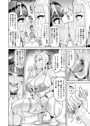波止場茜 討魔戦姫セシリア 30話 - Page 10