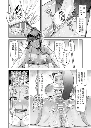 波止場茜 討魔戦姫セシリア 30話 - Page 12