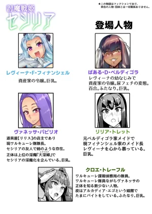 波止場茜 討魔戦姫セシリア 30話 - Page 2