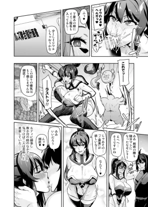 波止場茜 討魔戦姫セシリア 30話 - Page 4