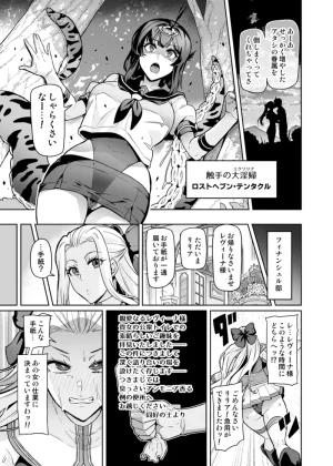 波止場茜 討魔戦姫セシリア 30話 - Page 5