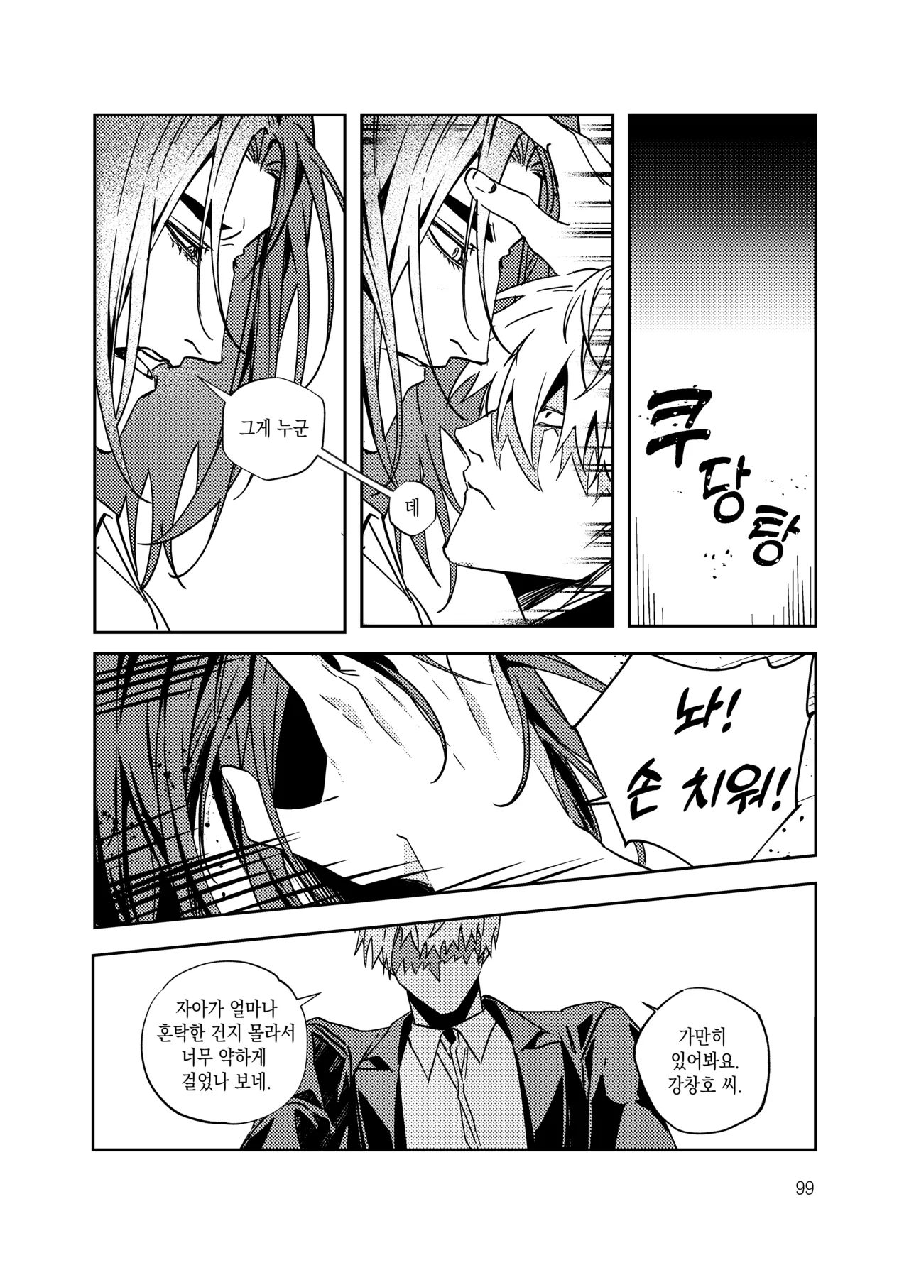 뇌 33141833 기려창호 웹재록본 동상이몽 웹발행 - Image 101