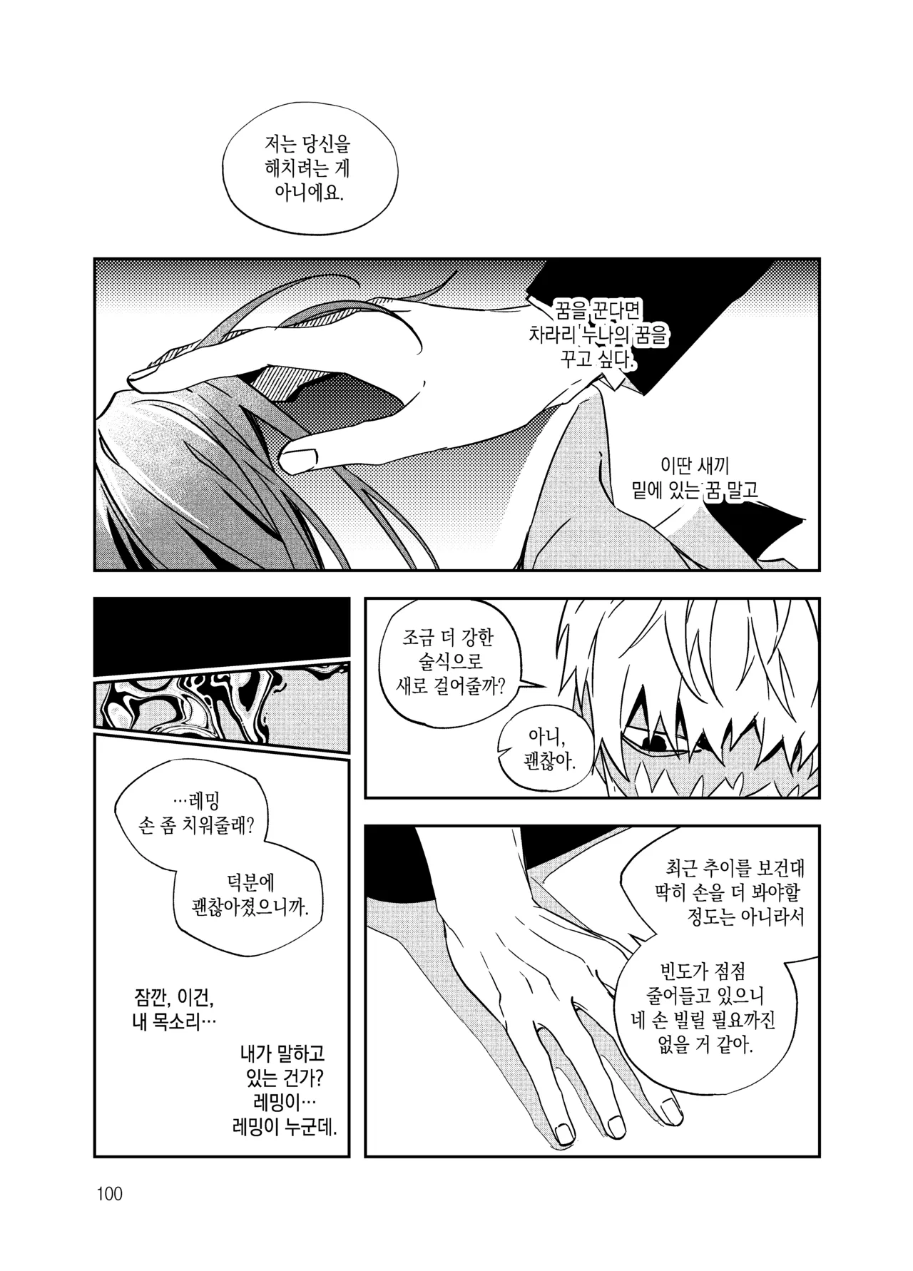 뇌 33141833 기려창호 웹재록본 동상이몽 웹발행 - Image 102