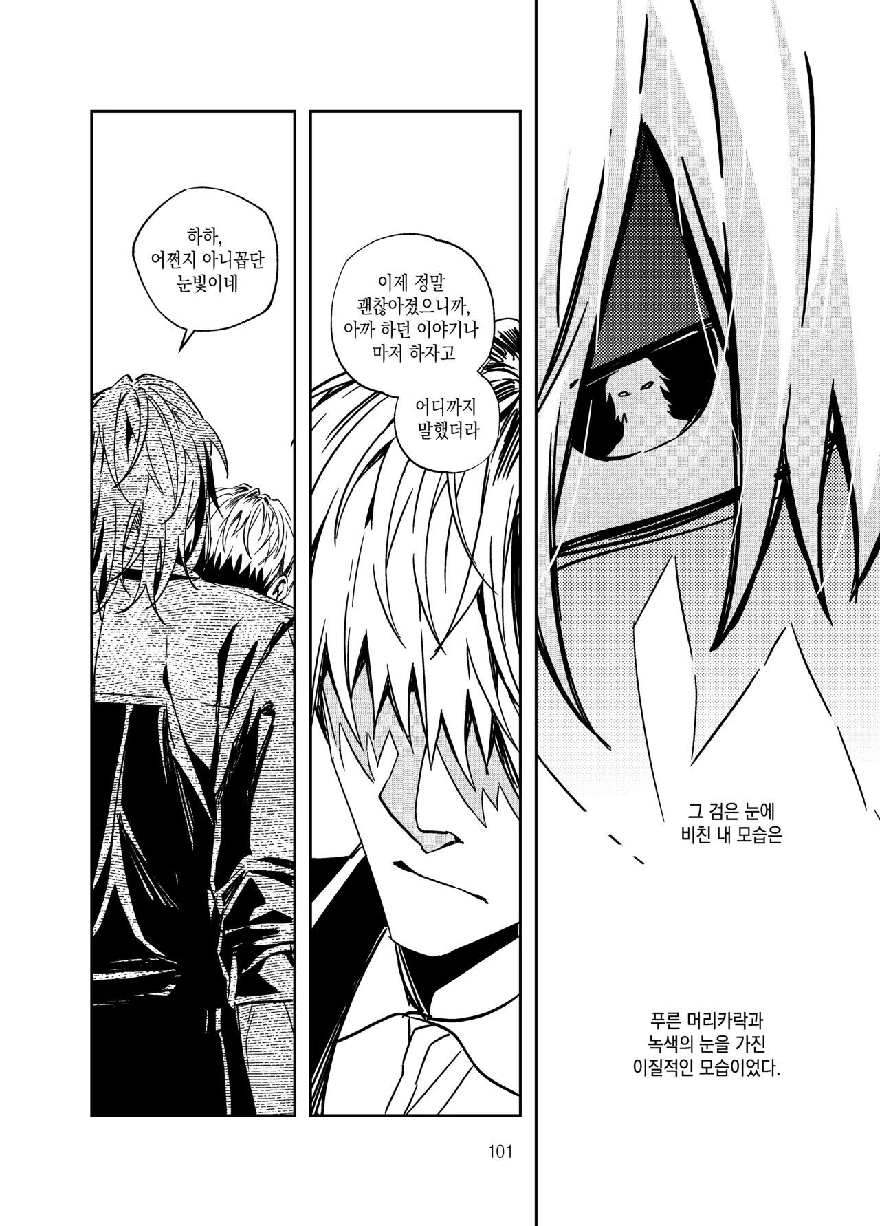 뇌 33141833 기려창호 웹재록본 동상이몽 웹발행 - Image 103