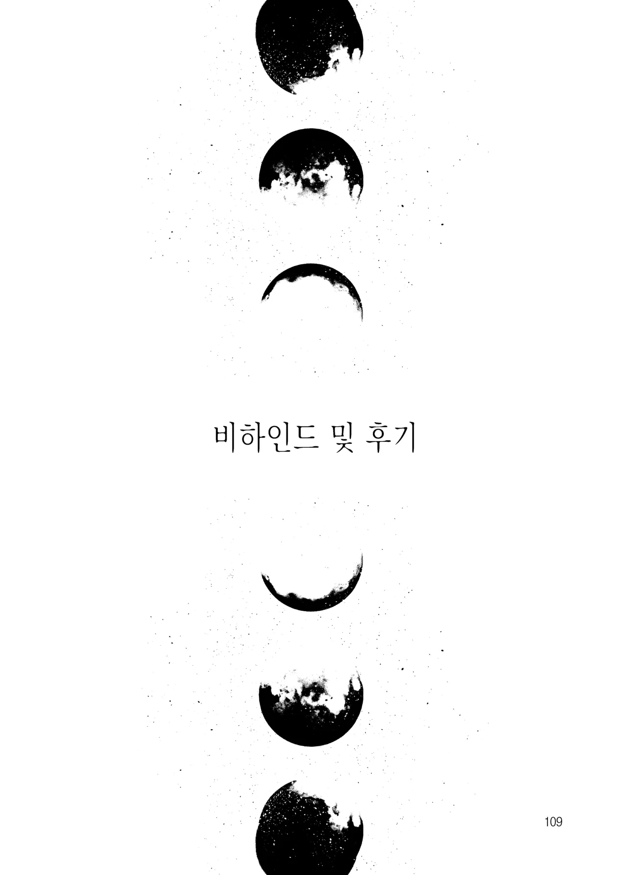 뇌 33141833 기려창호 웹재록본 동상이몽 웹발행 - Image 111