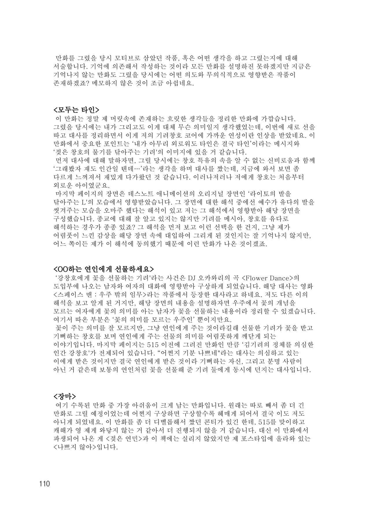 뇌 33141833 기려창호 웹재록본 동상이몽 웹발행 - Image 112