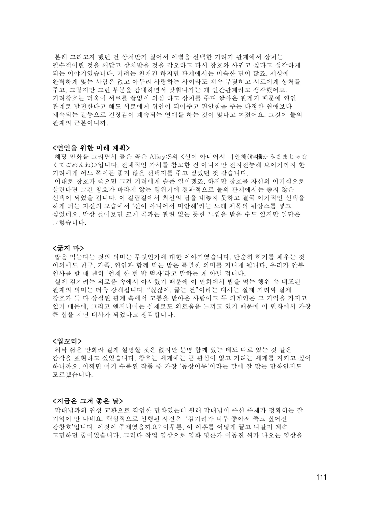 뇌 33141833 기려창호 웹재록본 동상이몽 웹발행 - Image 113