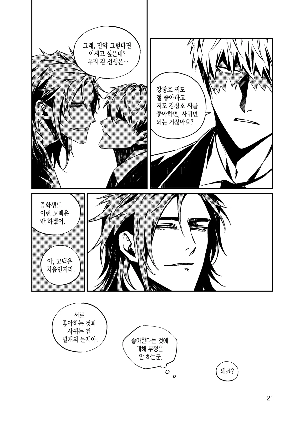뇌 33141833 기려창호 웹재록본 동상이몽 웹발행 - Image 23
