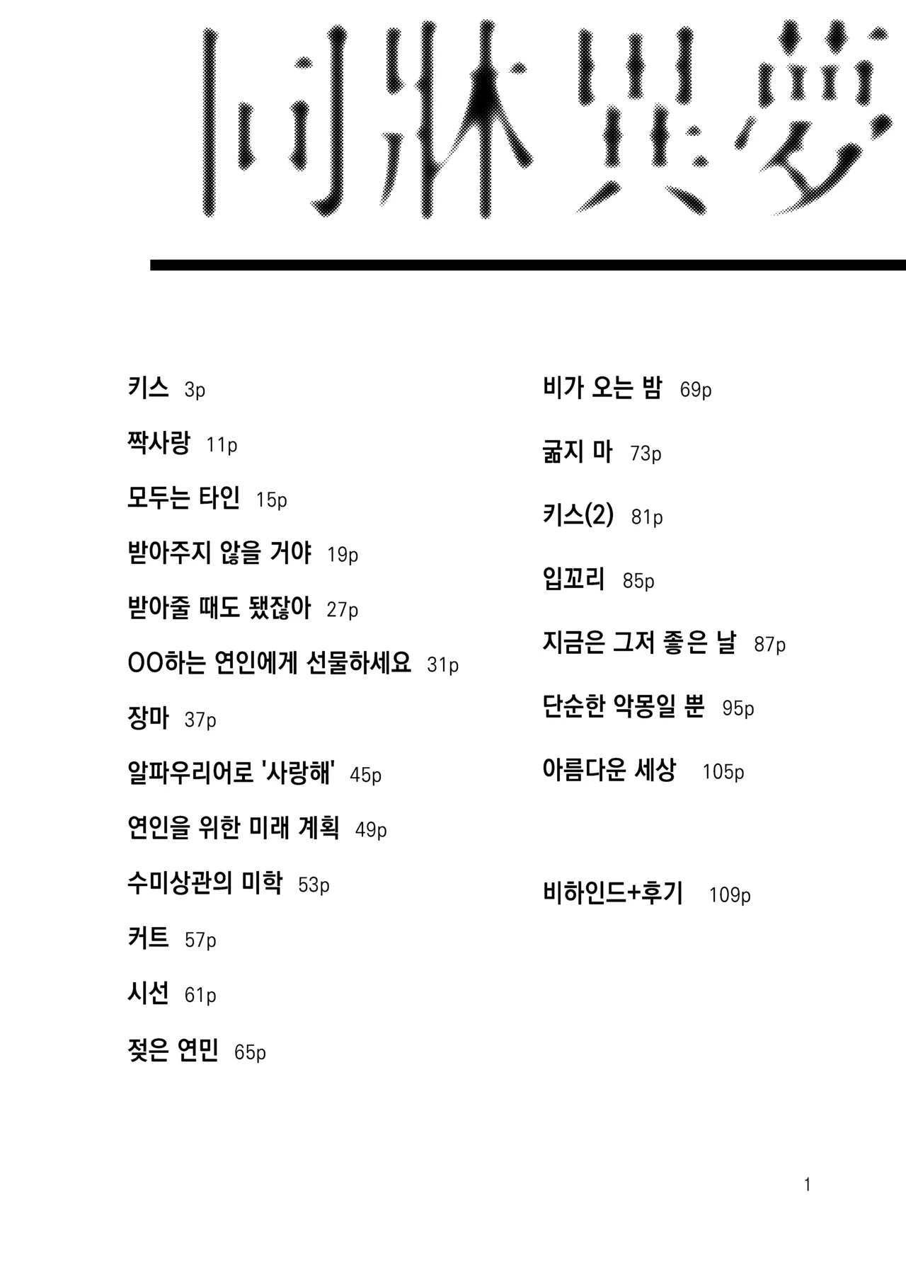 뇌 33141833 기려창호 웹재록본 동상이몽 웹발행 - Image 3