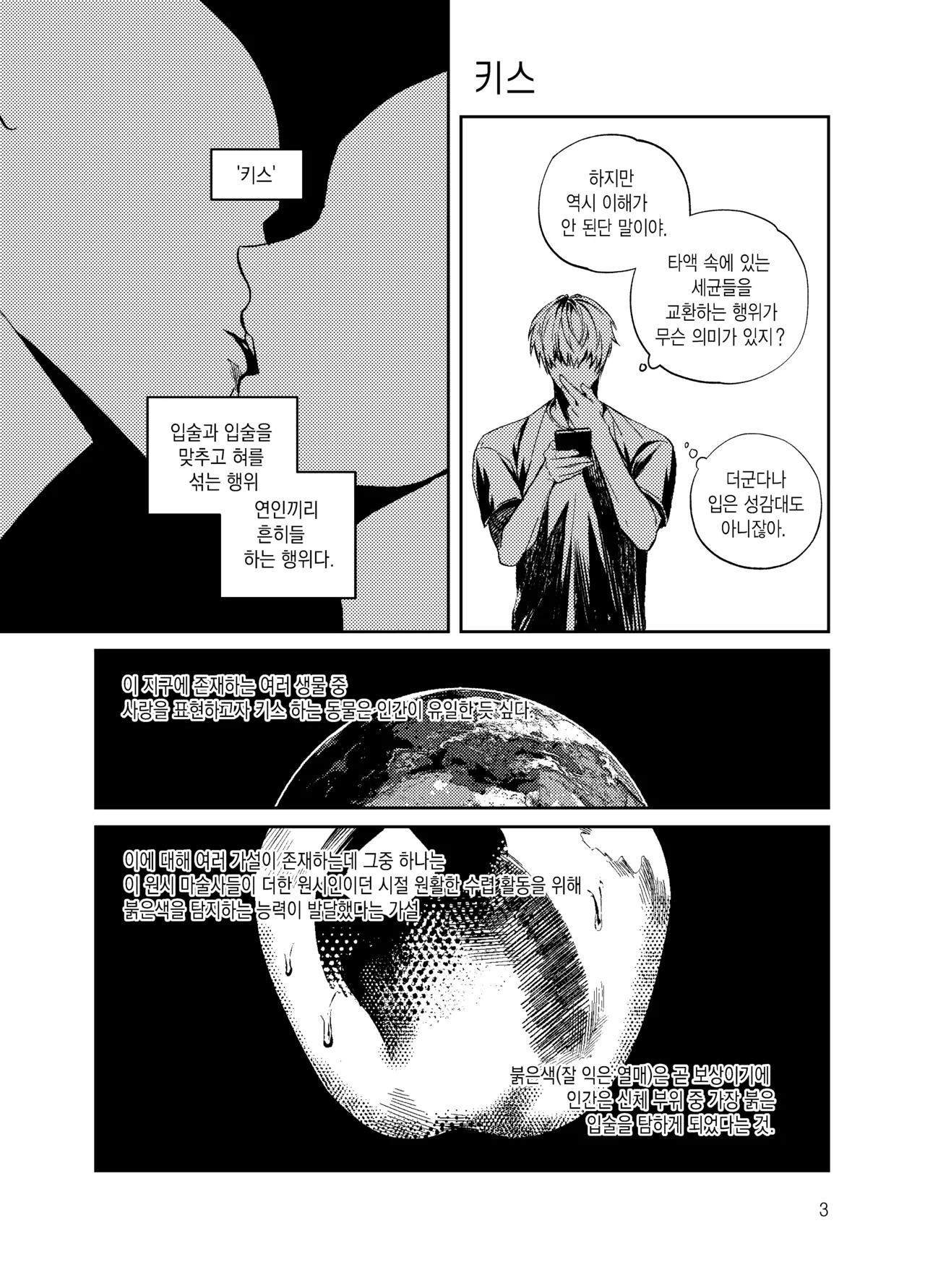 뇌 33141833 기려창호 웹재록본 동상이몽 웹발행 - Image 5
