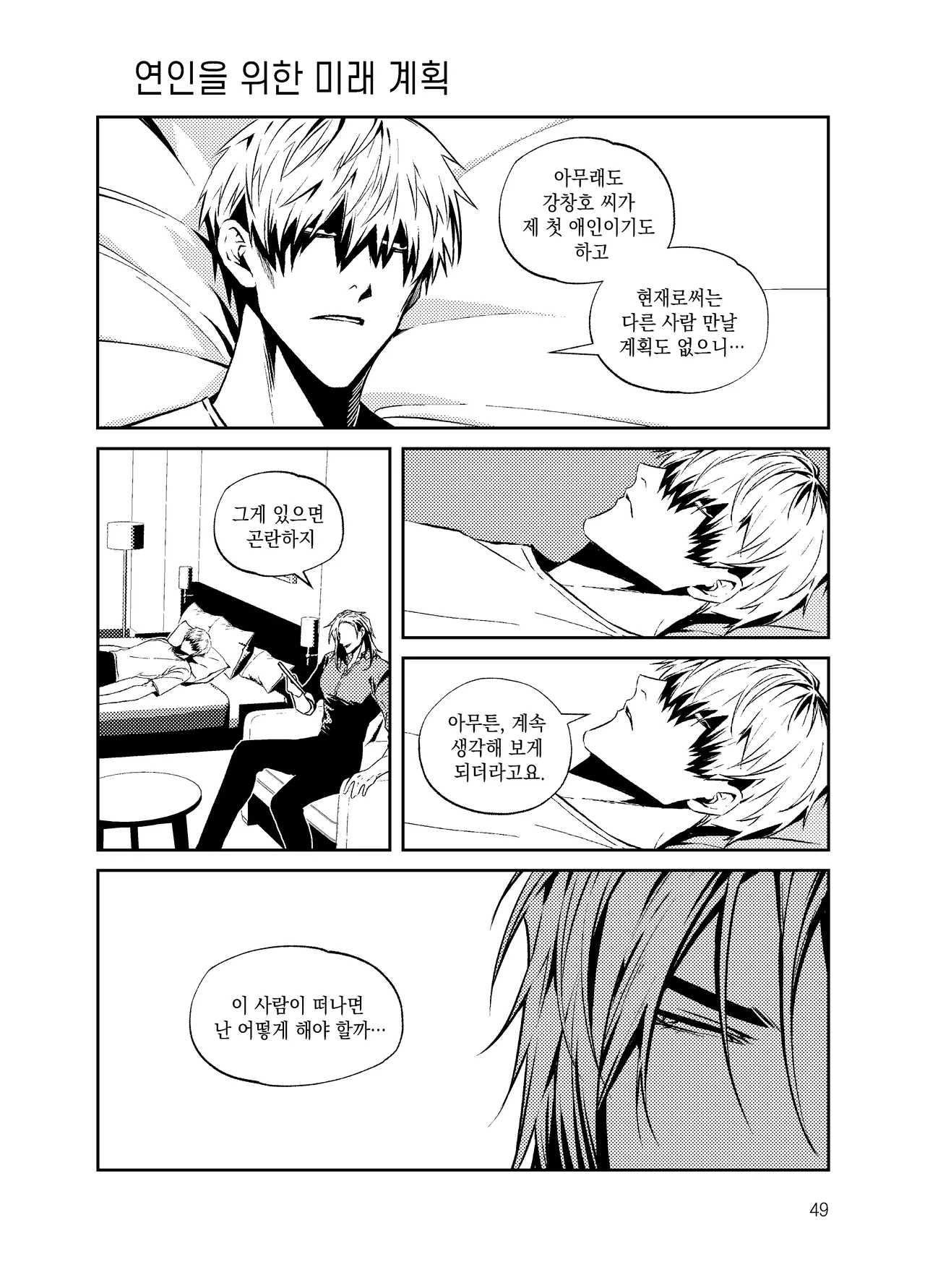 뇌 33141833 기려창호 웹재록본 동상이몽 웹발행 - Image 51