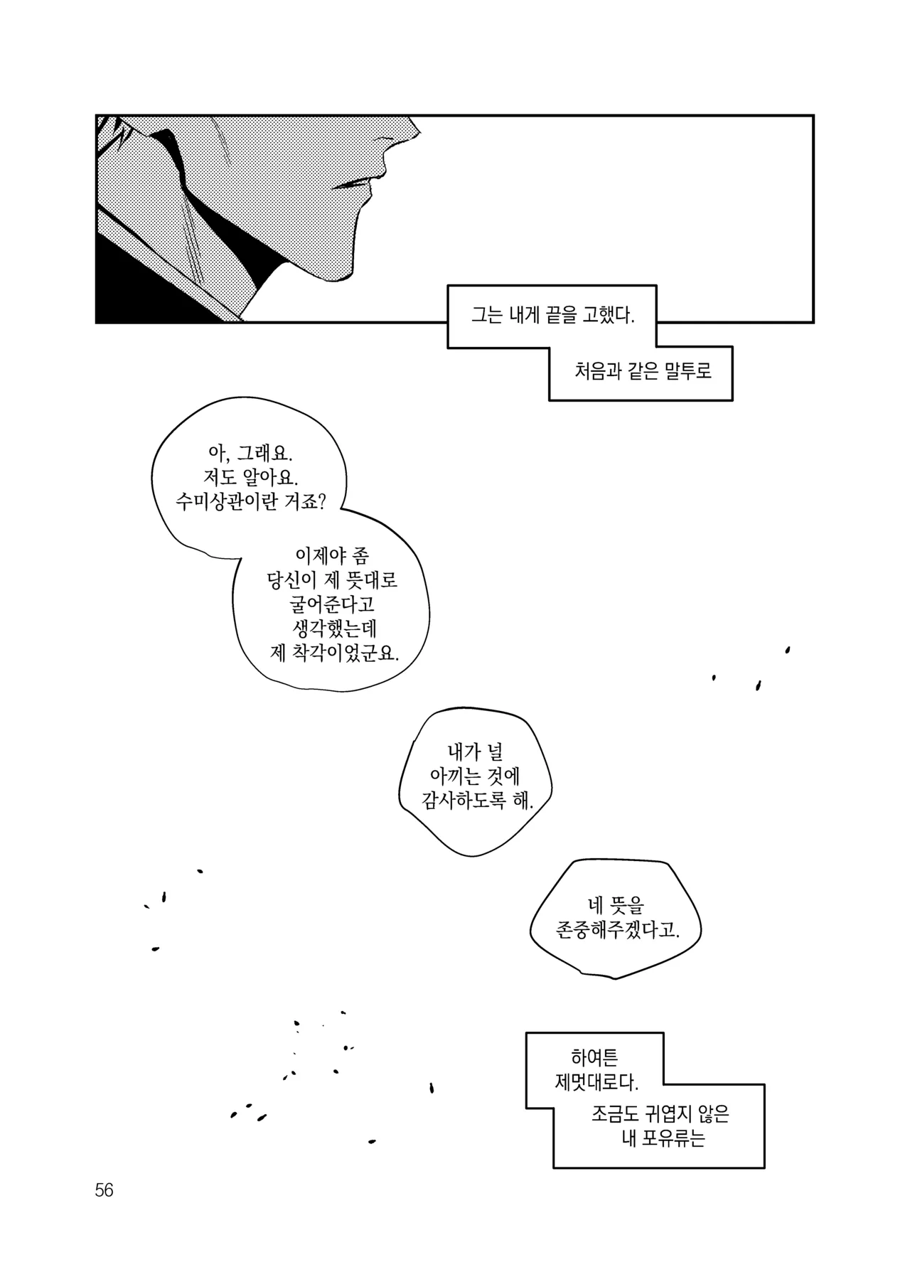 뇌 33141833 기려창호 웹재록본 동상이몽 웹발행 - Image 58