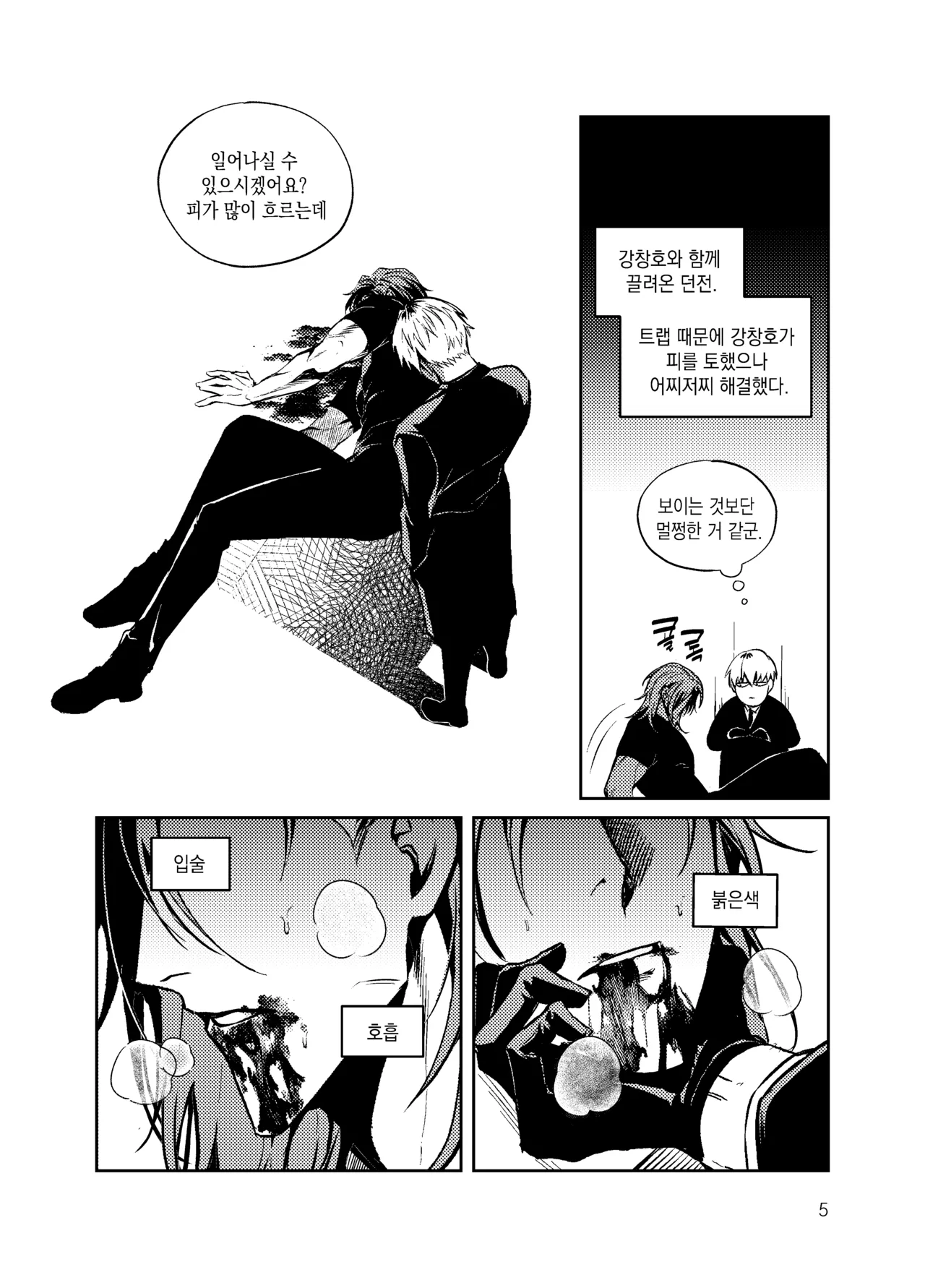 뇌 33141833 기려창호 웹재록본 동상이몽 웹발행 - Image 7