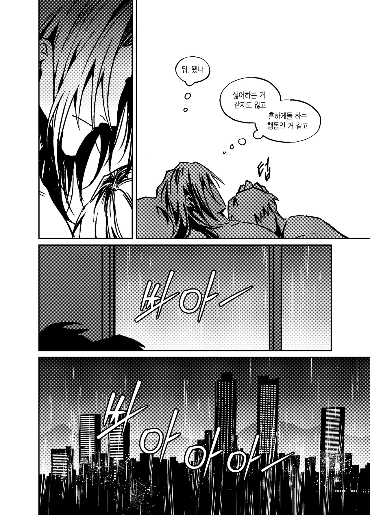 뇌 33141833 기려창호 웹재록본 동상이몽 웹발행 - Image 74