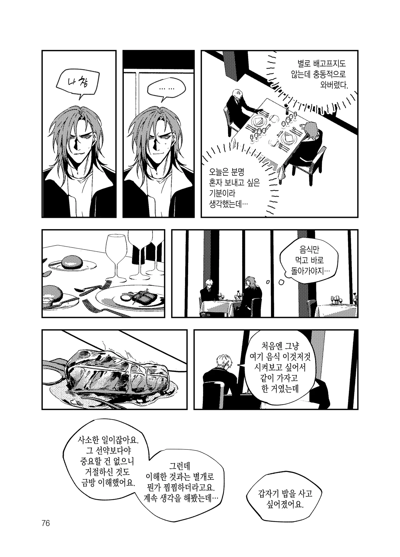 뇌 33141833 기려창호 웹재록본 동상이몽 웹발행 - Image 78