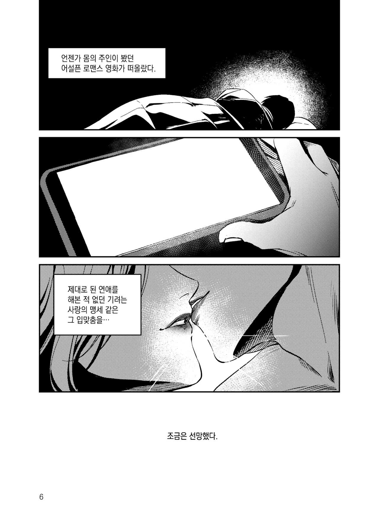 뇌 33141833 기려창호 웹재록본 동상이몽 웹발행 - Image 8