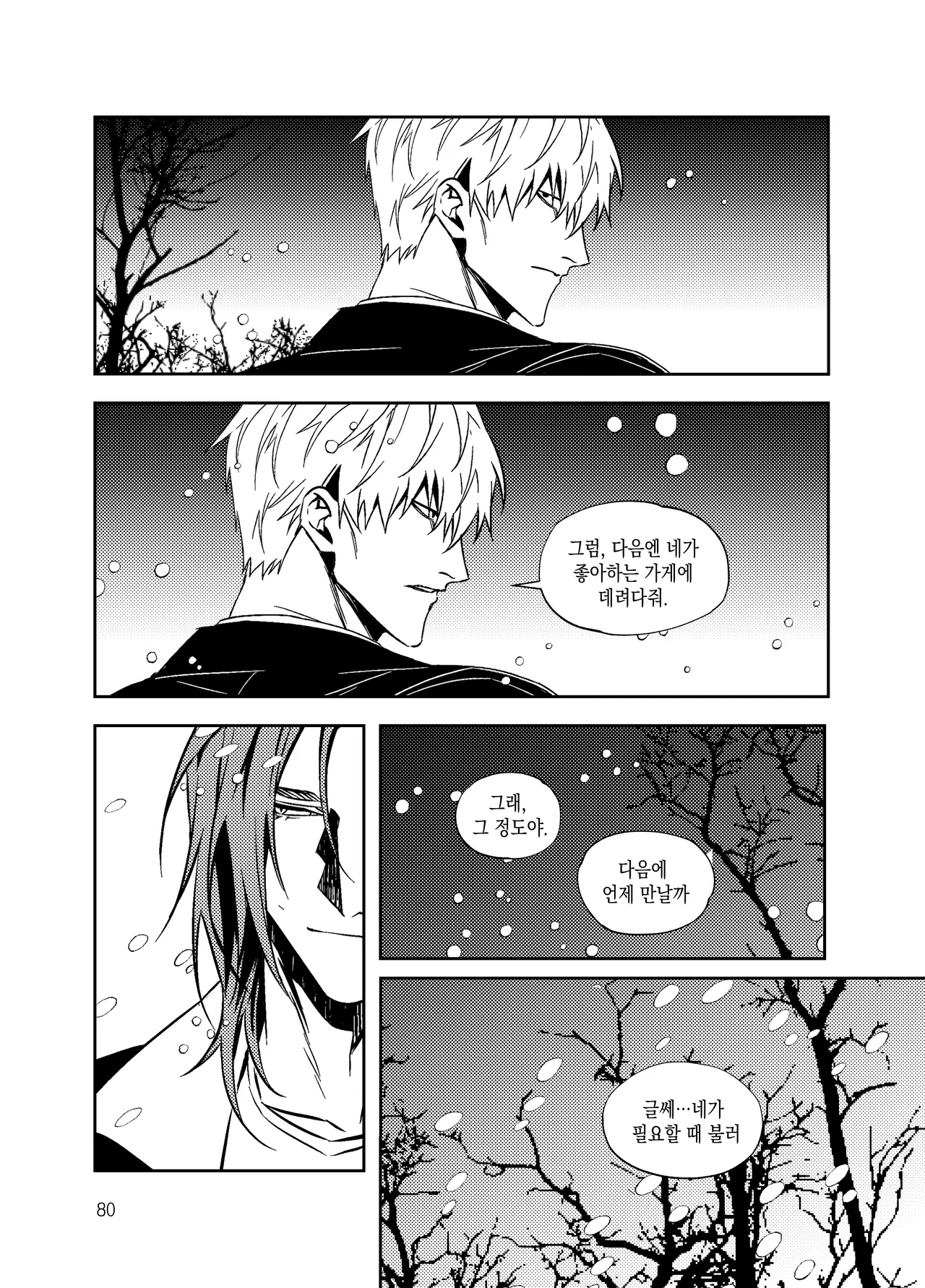 뇌 33141833 기려창호 웹재록본 동상이몽 웹발행 - Image 82