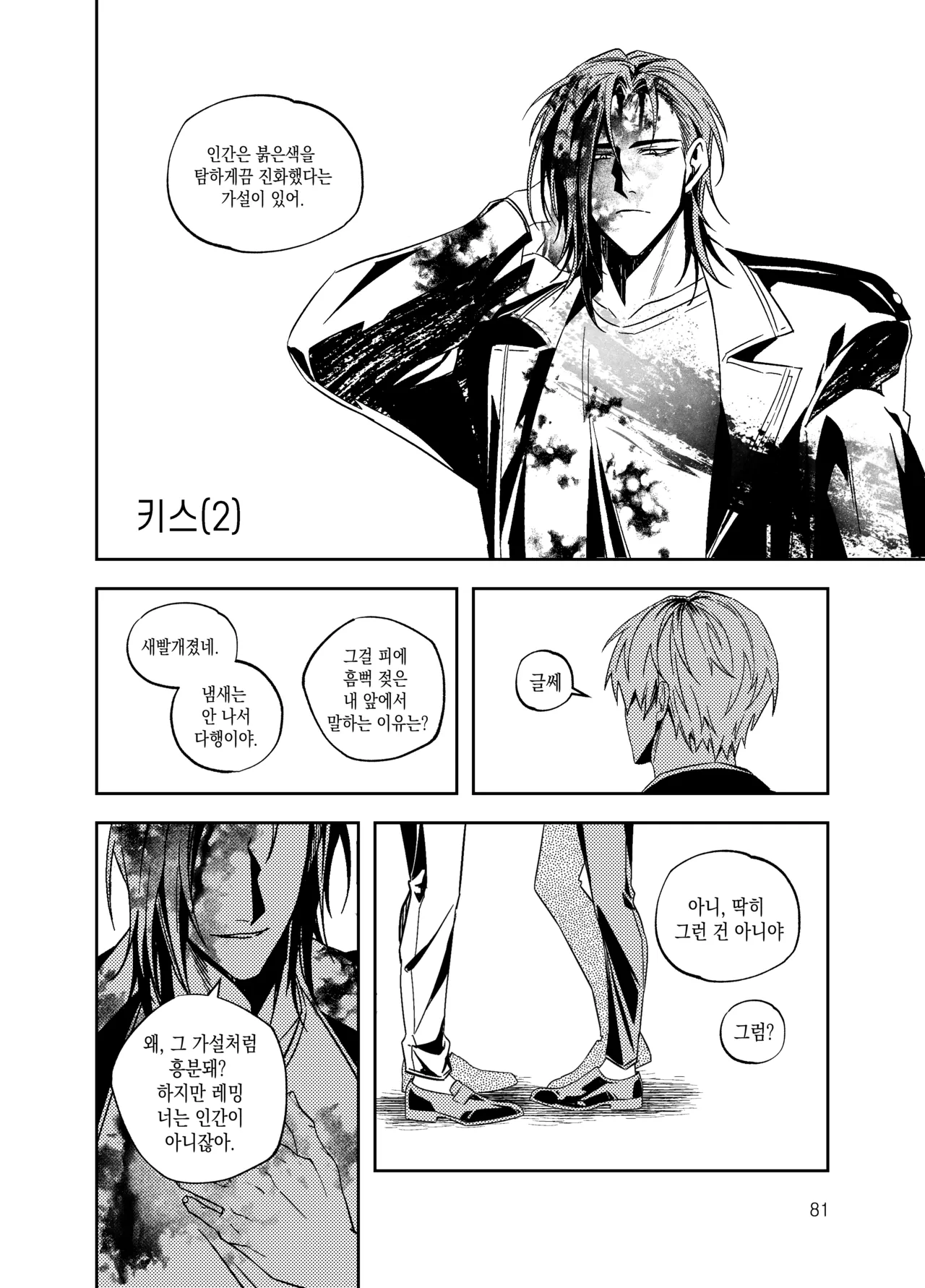 뇌 33141833 기려창호 웹재록본 동상이몽 웹발행 - Image 83