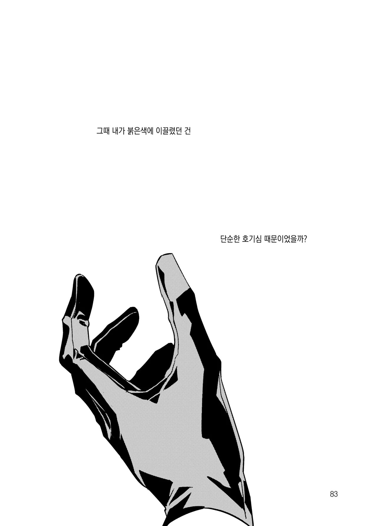 뇌 33141833 기려창호 웹재록본 동상이몽 웹발행 - Image 85