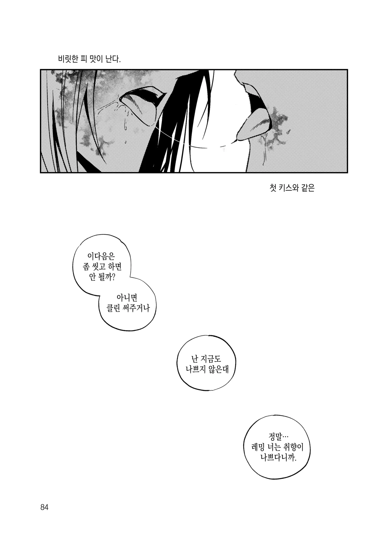 뇌 33141833 기려창호 웹재록본 동상이몽 웹발행 - Image 86