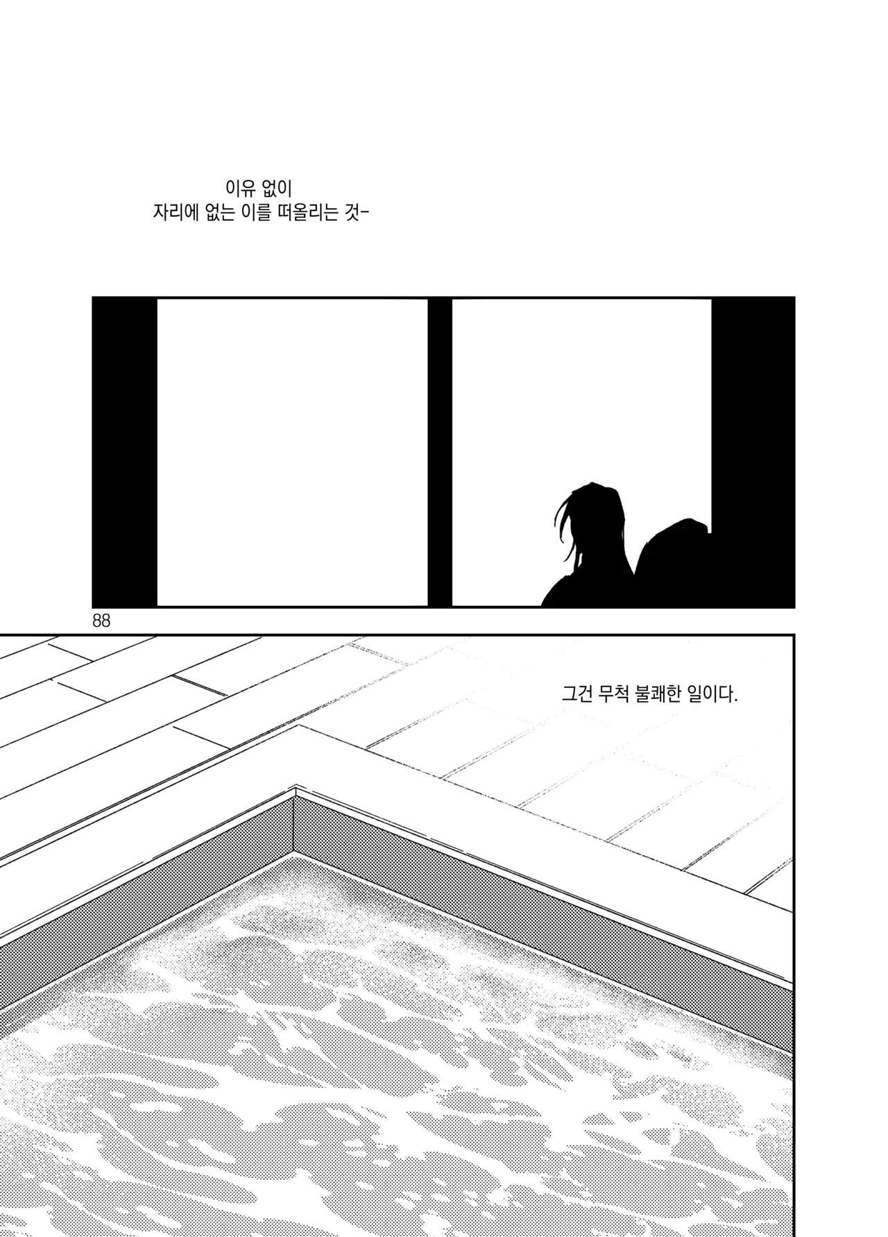 뇌 33141833 기려창호 웹재록본 동상이몽 웹발행 - Image 90