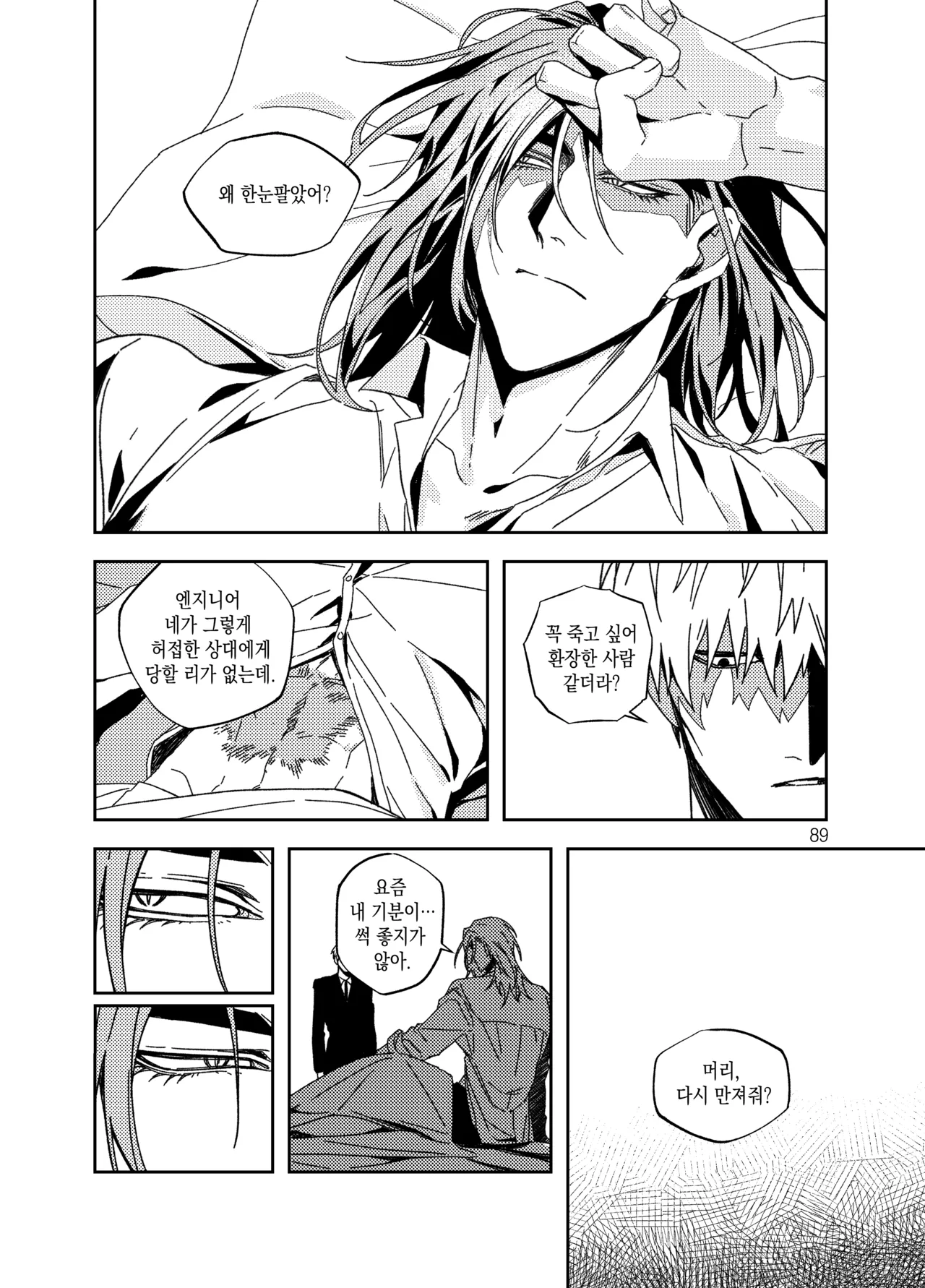 뇌 33141833 기려창호 웹재록본 동상이몽 웹발행 - Image 91