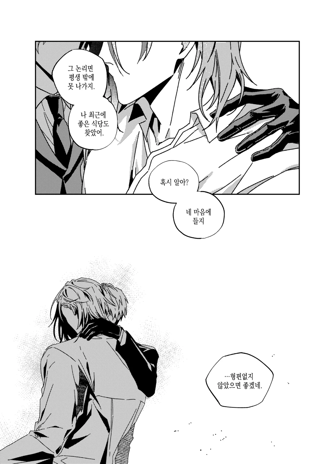 뇌 33141833 기려창호 웹재록본 동상이몽 웹발행 - Image 96