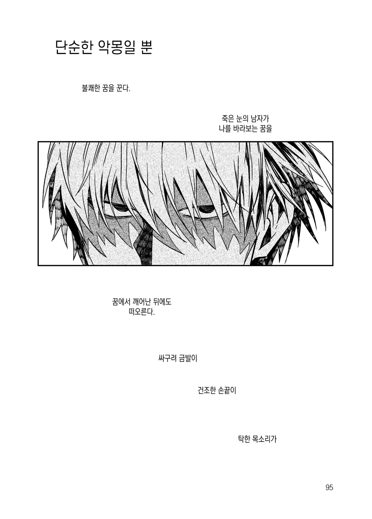 뇌 33141833 기려창호 웹재록본 동상이몽 웹발행 - Image 97