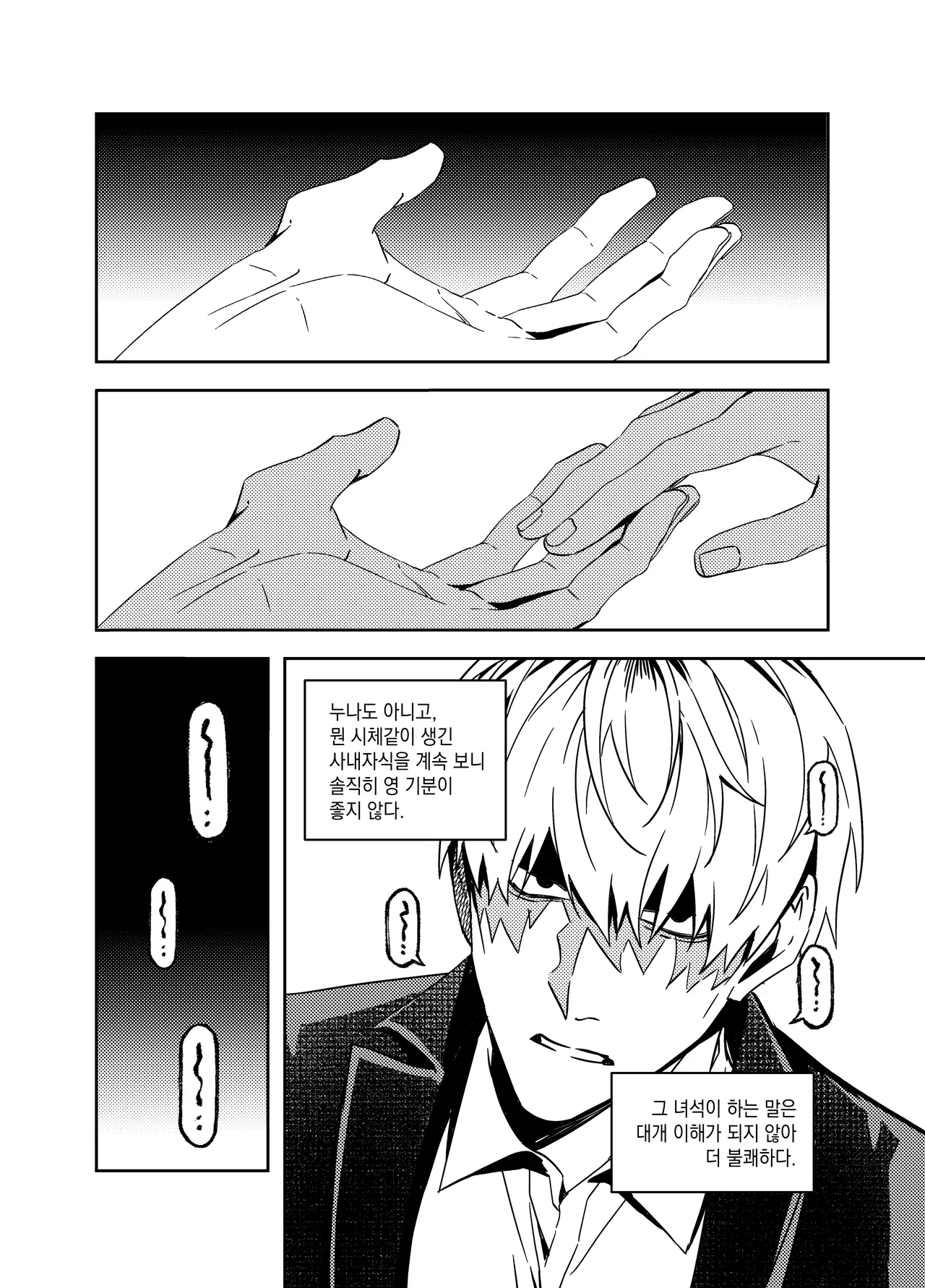 뇌 33141833 기려창호 웹재록본 동상이몽 웹발행 - Image 99