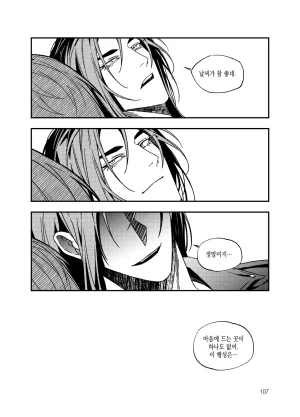 뇌 33141833 기려창호 웹재록본 동상이몽 웹발행 - Page 109