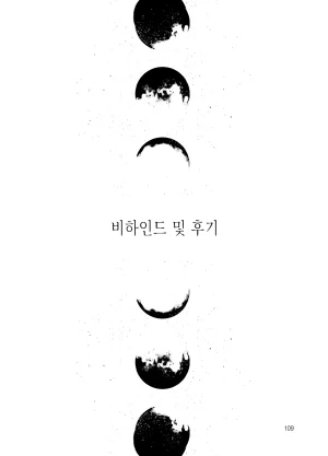 뇌 33141833 기려창호 웹재록본 동상이몽 웹발행 - Page 111