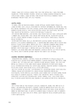 뇌 33141833 기려창호 웹재록본 동상이몽 웹발행 - Page 112